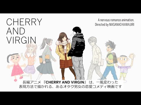 映画『CHERRY AND VIRGIN』製作特報