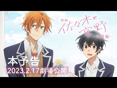 Sasaki and Miyano: Graduation Anime Film Launches September 28 on  Crunchyroll - Crunchyroll News