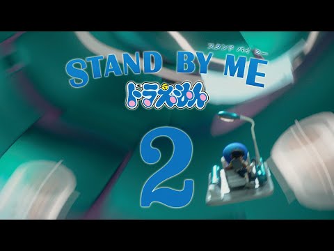 Stand By Me Doraemon 2のエキサイティングな予告編とポスターを ...