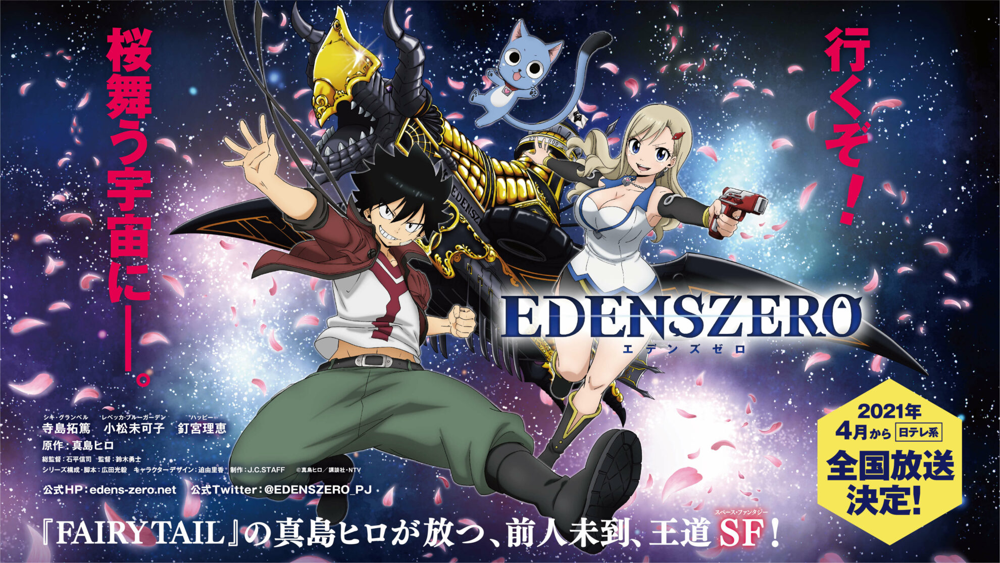 Edens Zero Anime: April Release, New Key Visual, Cast