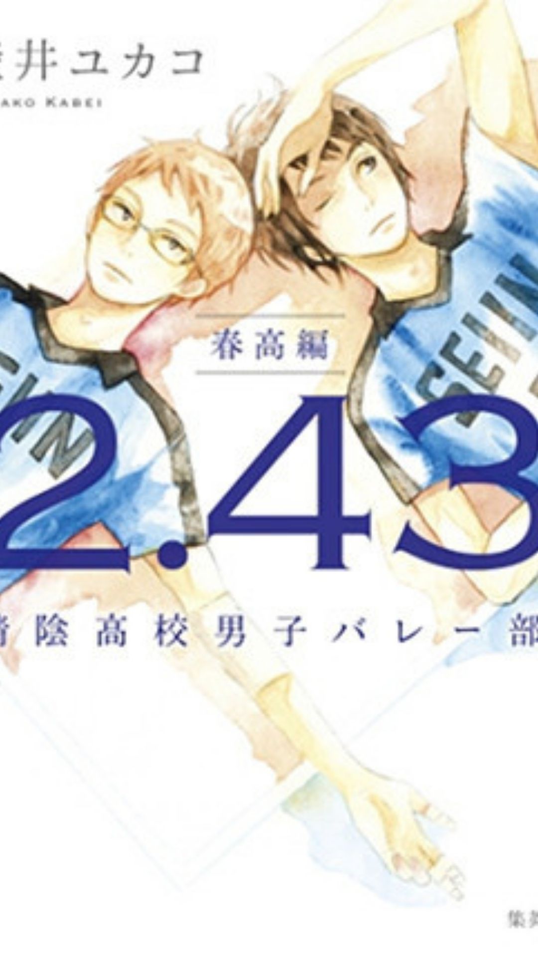 2 43 Seiin Koukou Danshi Volley Bu Trailer Premiere Date