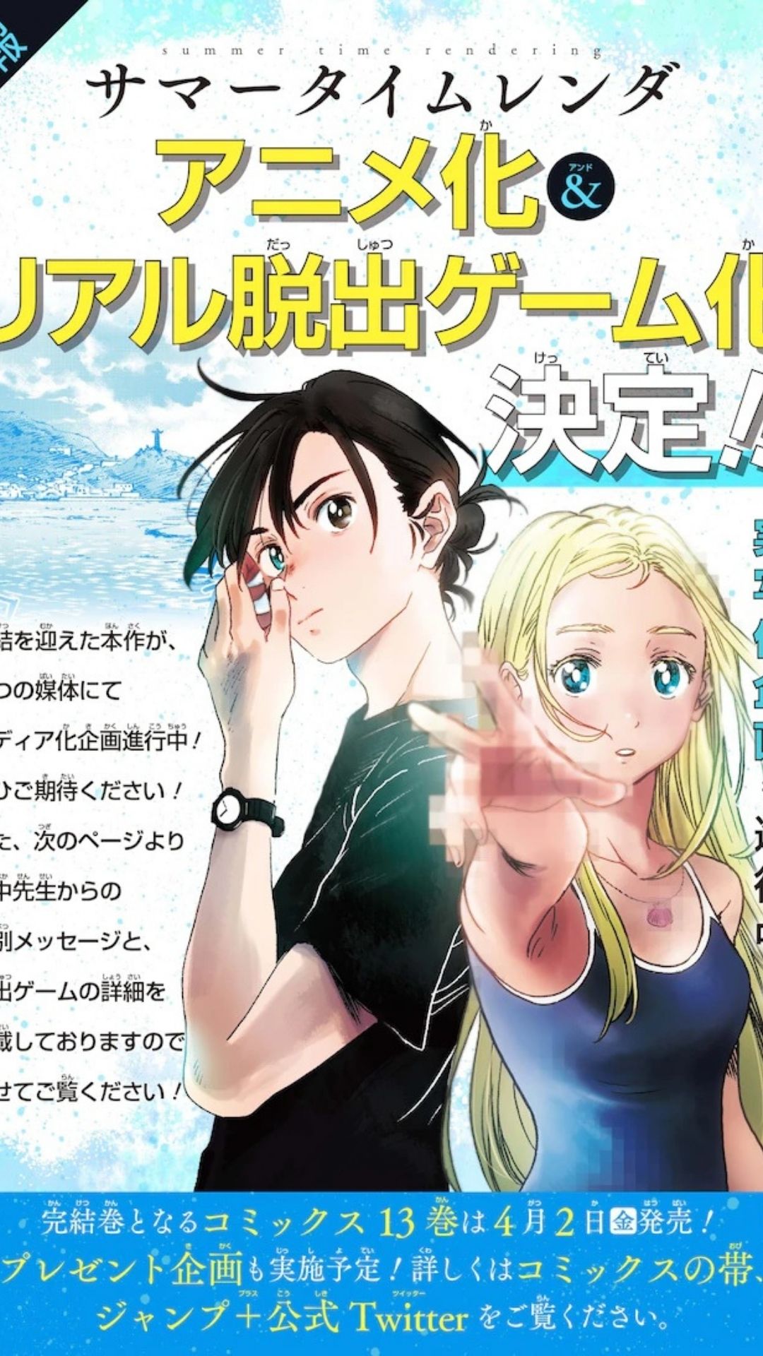 Summer Time Rendering Manga S Ending Announces Anime