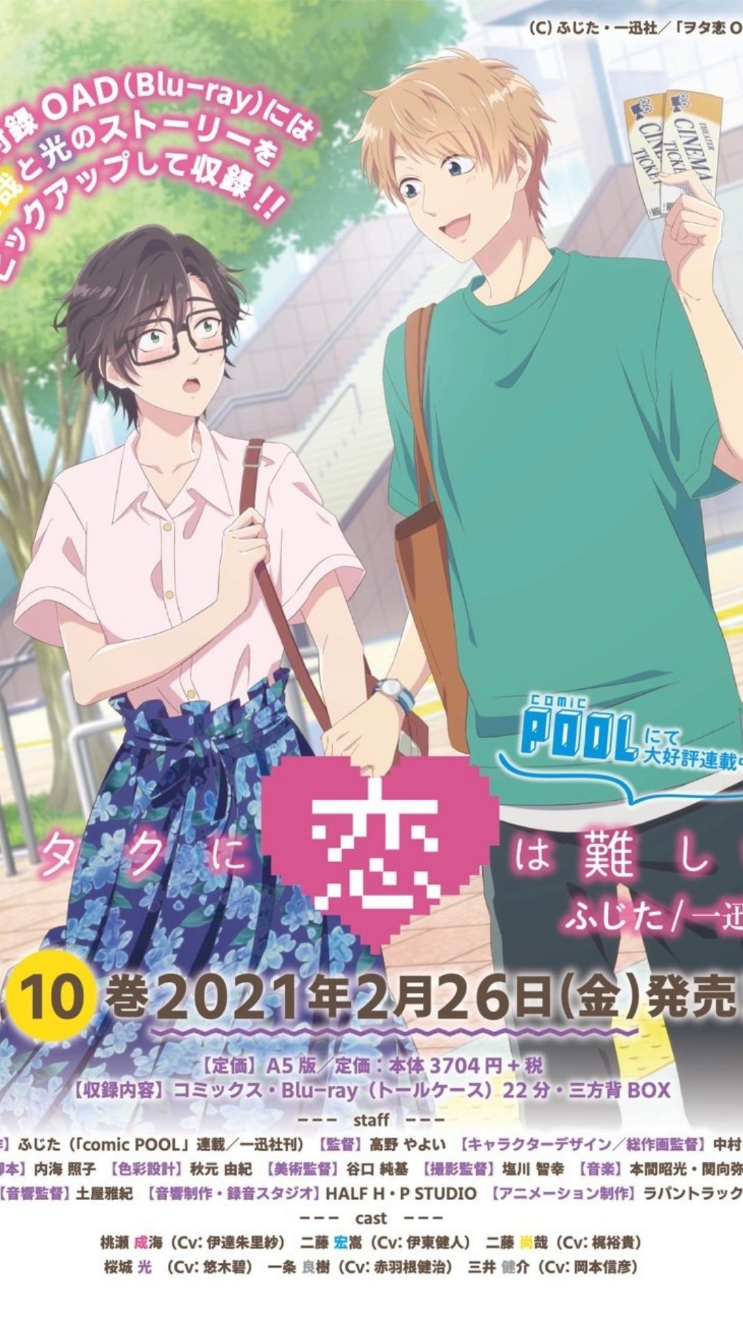 Wotakoi Love Is Hard For Otaku Reveals Trailer For Oad Episode