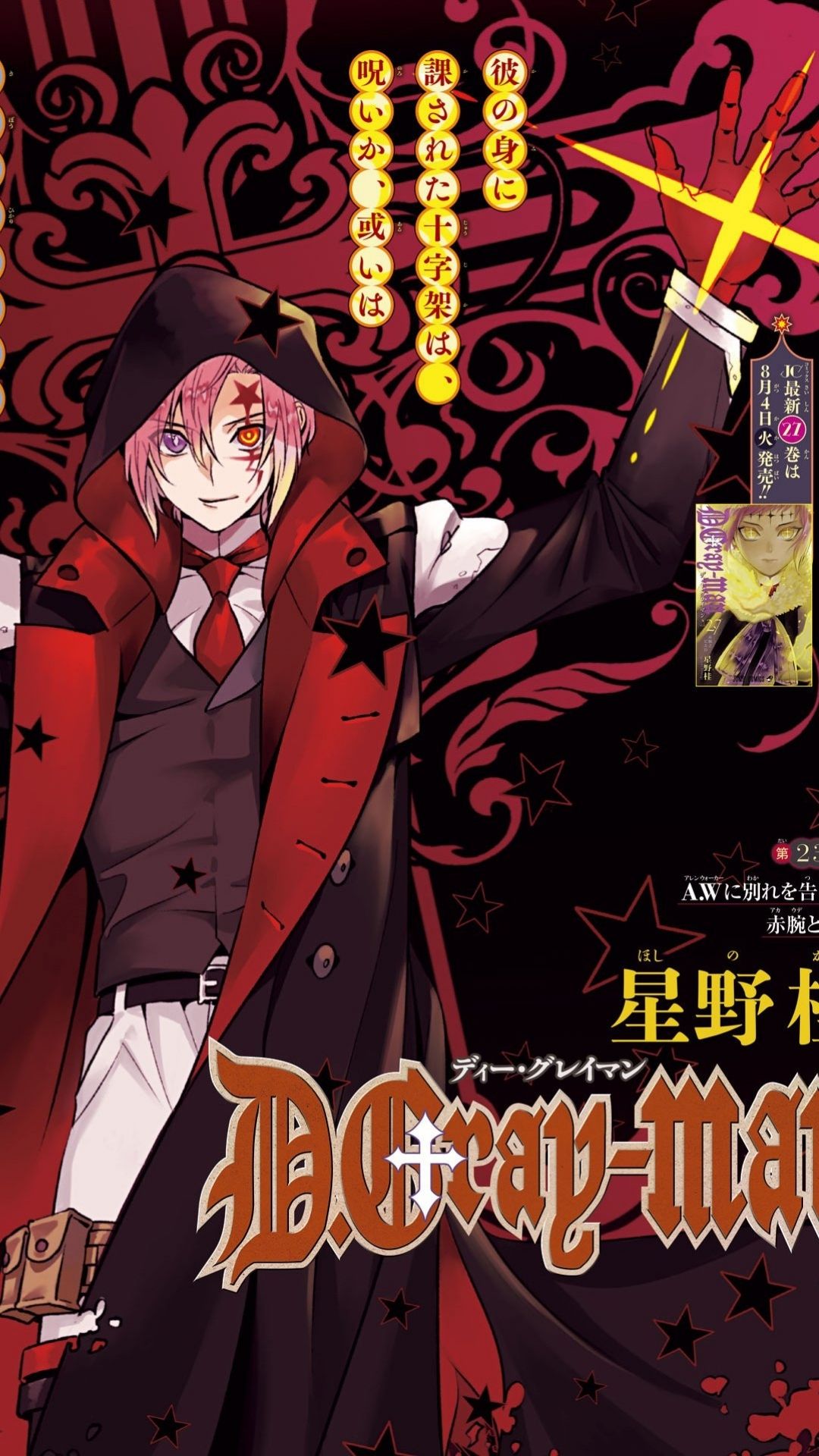 D Gray Man Draws Nearer To Main Point In July 21 Issue