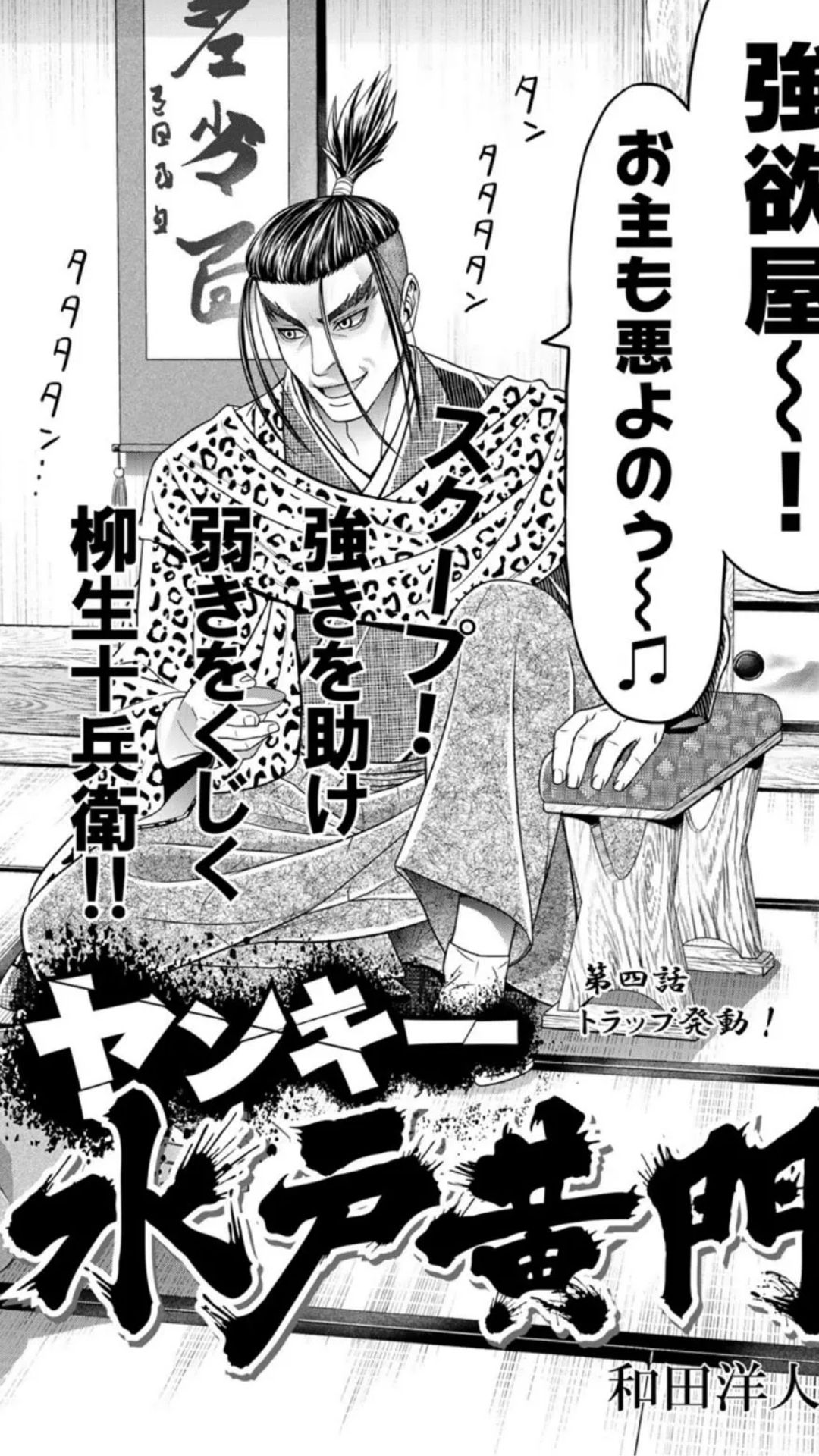 Yankee Mito Komon S Last Chapter Published By Kodansha Today