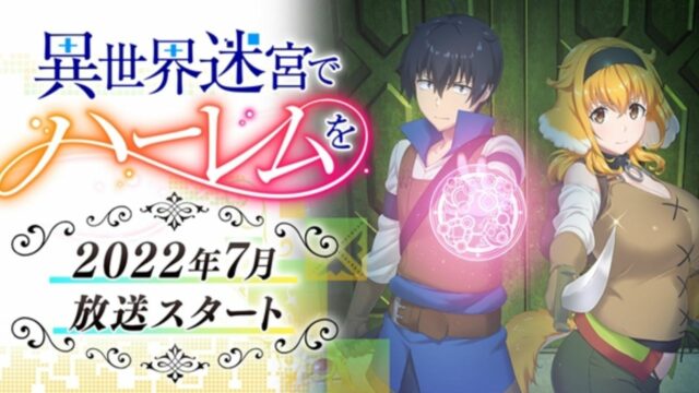 Harem in the Labyrinth of Another World to Premiere in 3 Versions on July 6