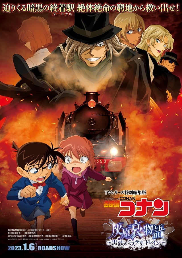 Detective Conan To Release Film About Ai Haibara