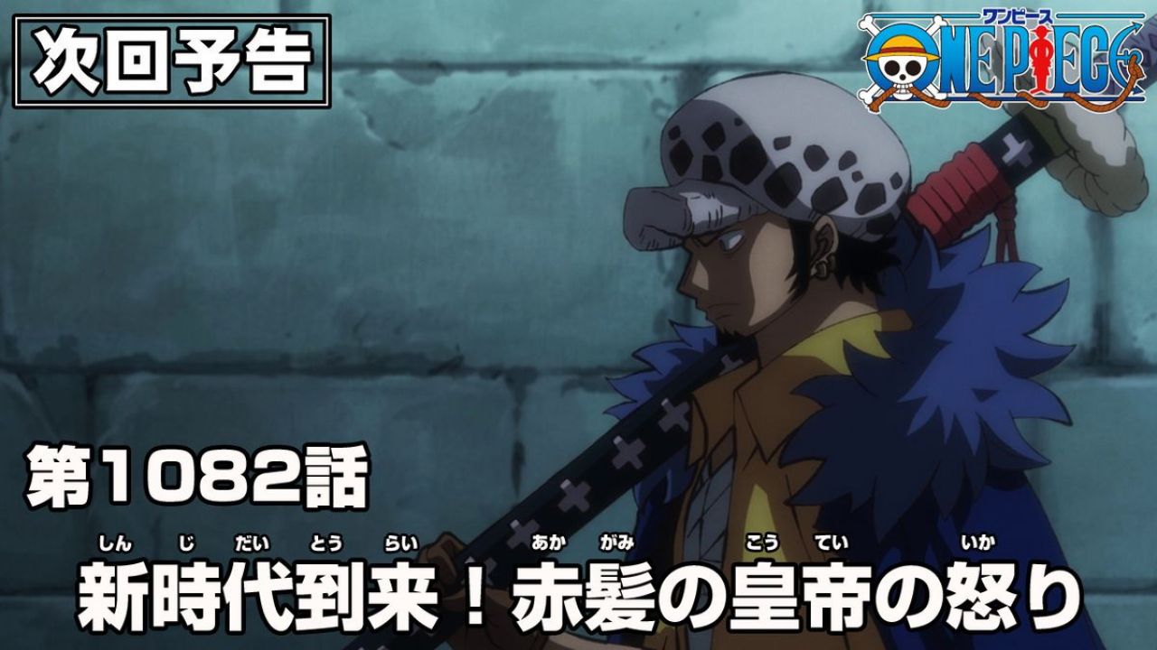 One Piece Episode 1082: Release Date, Speculation, Watch Online cover