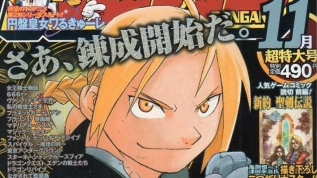 Fullmetal Alchemist