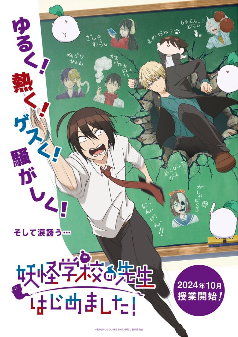 A Terrified Teacher at Ghoul School! Anime Premiere in October 2024